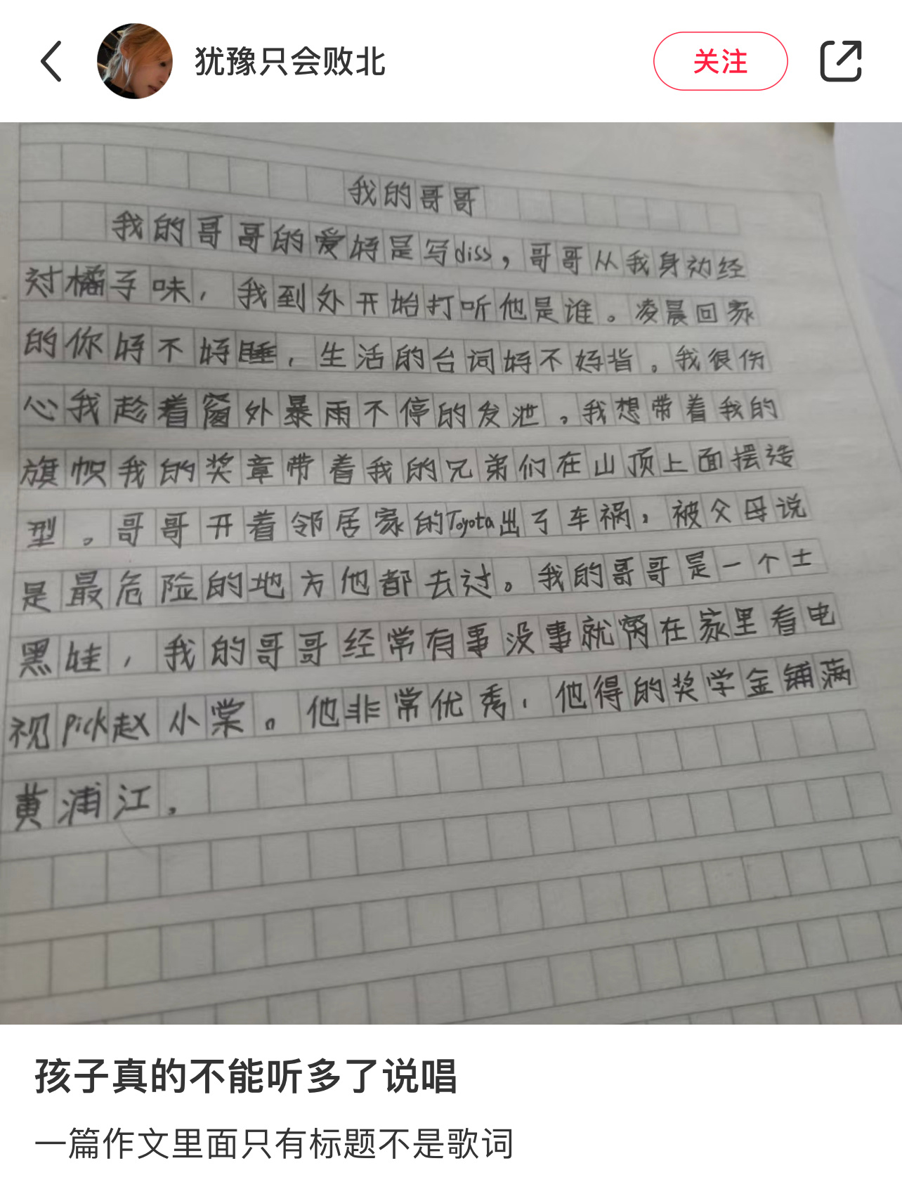 孩子真不能多听说唱 ​​​