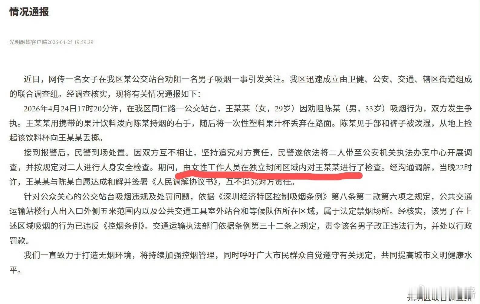 深圳裸检啥意思？我刚知道，居然对阻止别人抽烟的这位女生，进行了裸检😧就是扒光衣