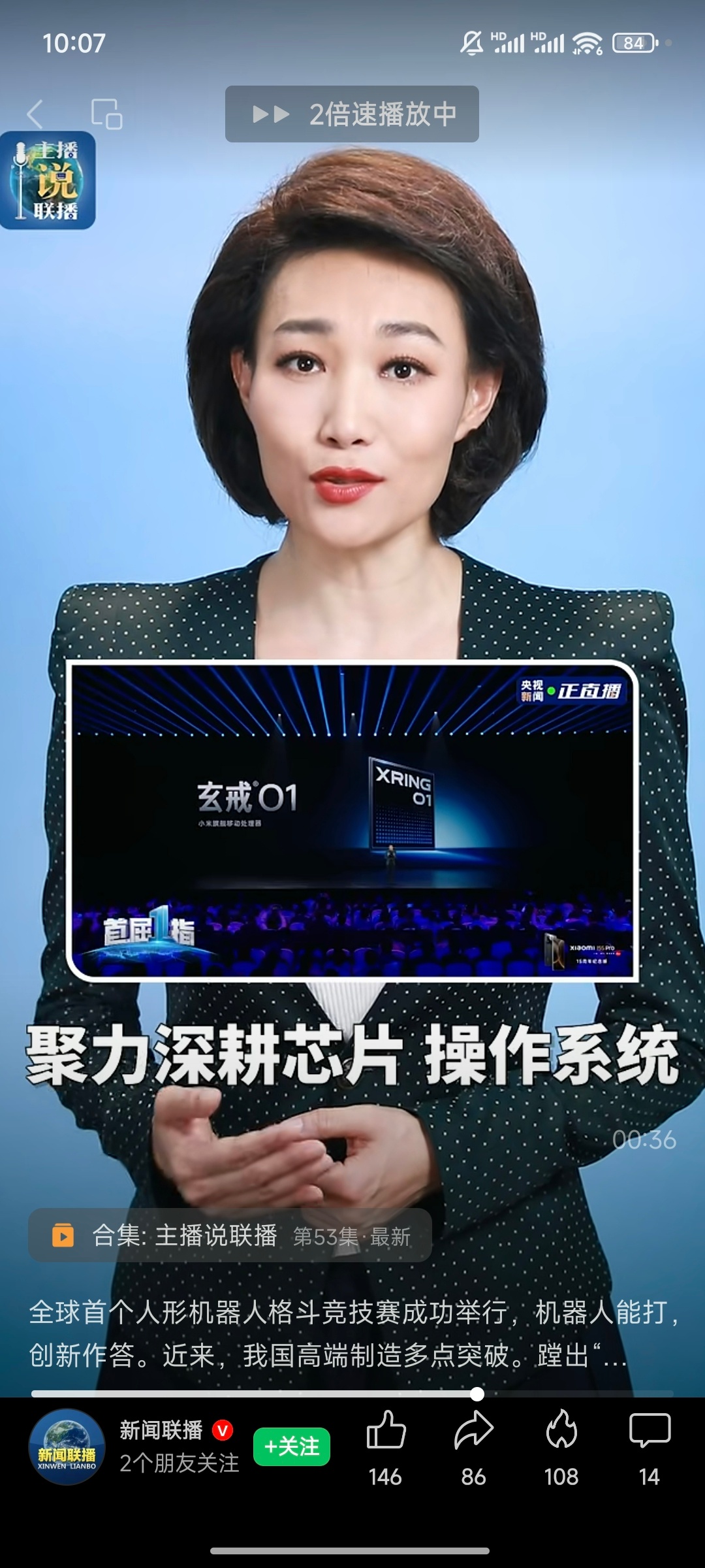 小米3nm芯片玄戒O1登上新闻联播官方账号 ​​​