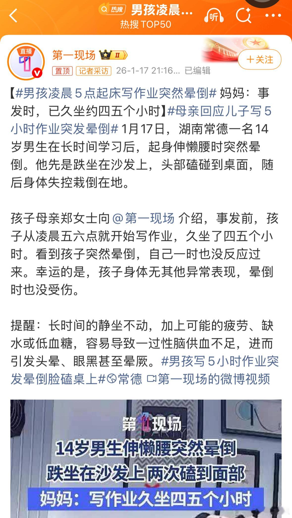 男孩凌晨5点起床写作业突然晕倒啥作业要做一个通宵…读书虽然重要，倒也不必搭上命。