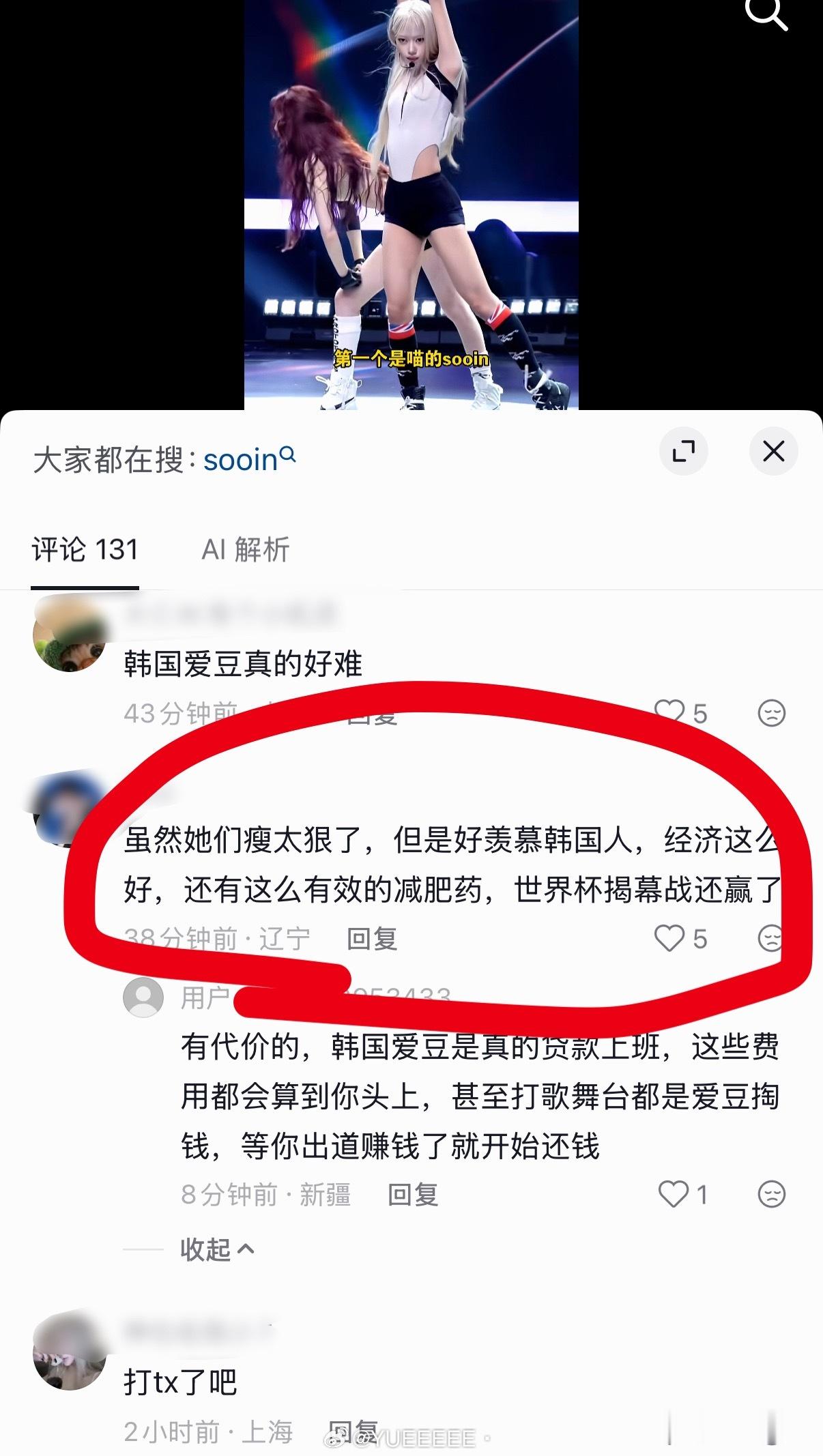这段话何意味，被韩国侵蚀大脑了？ 就是这种人导致现在女爱豆越来越瘦，越来越不健康