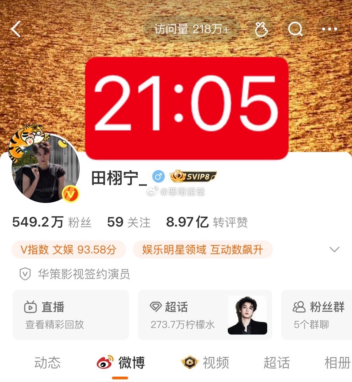 田栩宁目前已掉七千粉了