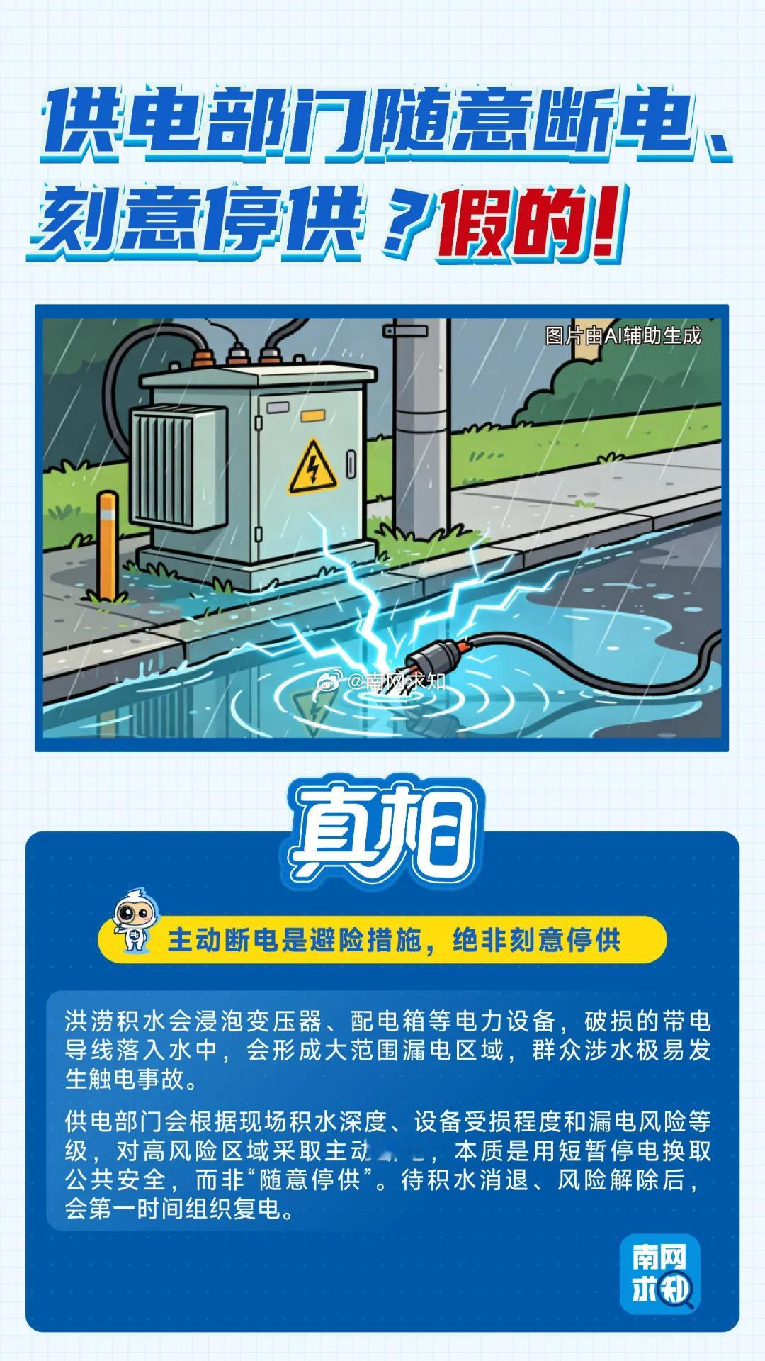 广西遭遇台风暴雨，各类电力谣言满天飞，这7条均不实，转发提醒家人别恐慌！台风天科