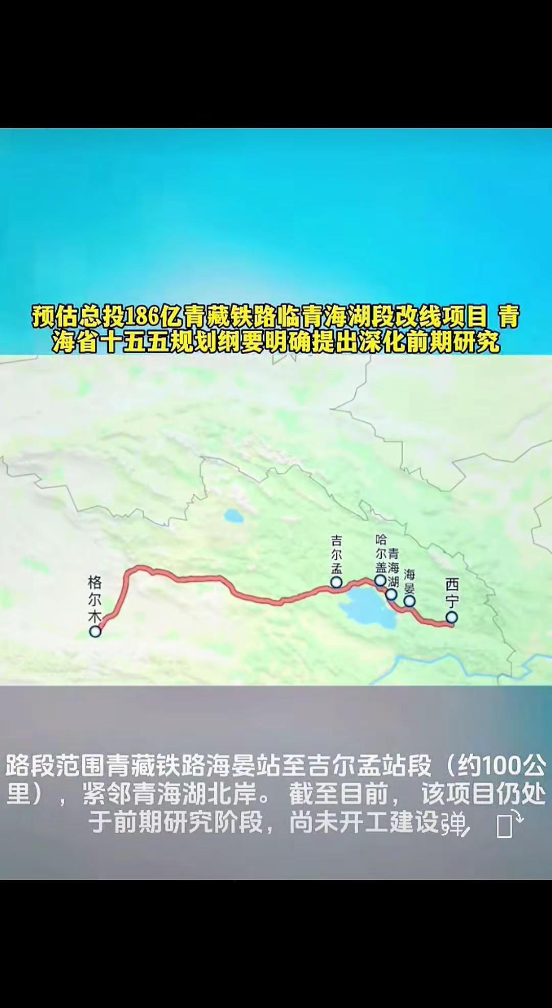 2020年5月初步完成了方案研究报告；2021年9月青海省发展和改革委员会就关于