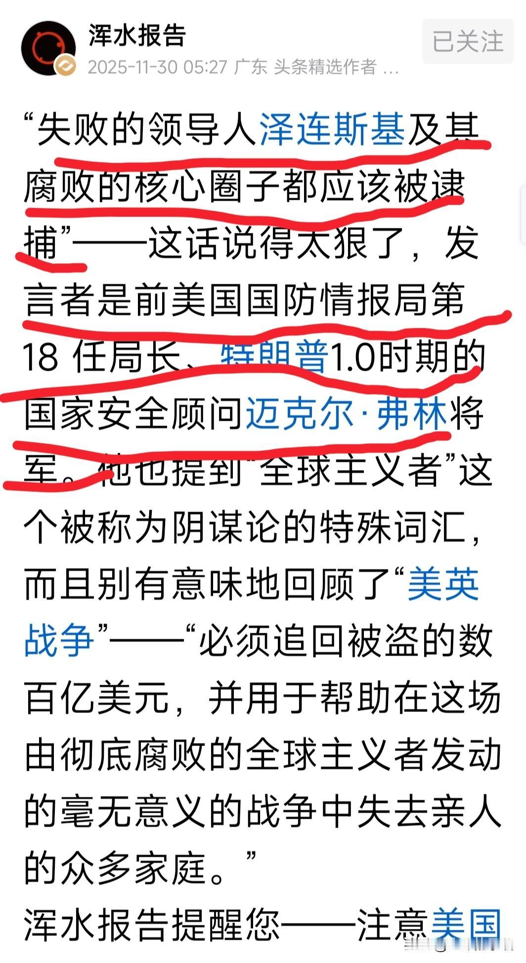 美国某位权贵可谓是一鸣惊人。
特朗普1.0时期，
国家安全顾问迈克尔·弗林将军。