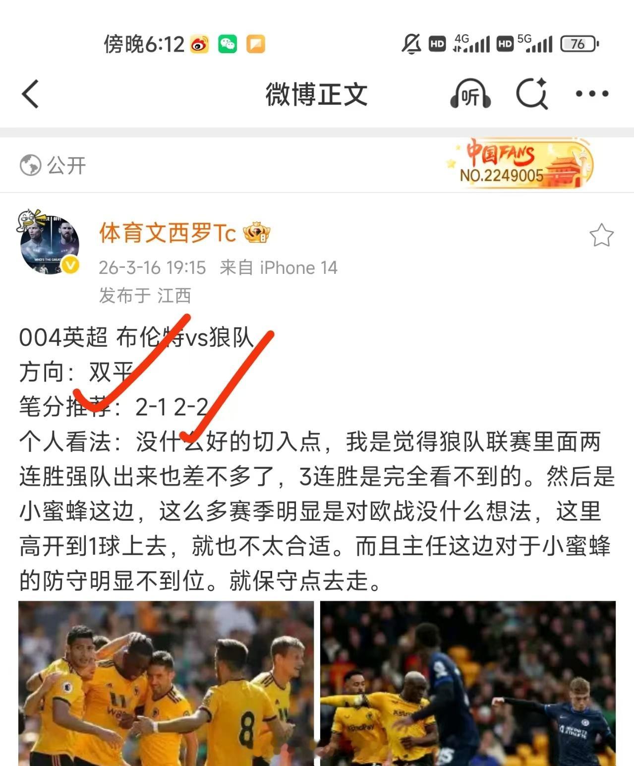 昨日意甲英超个人公推分析方向笔分拿下