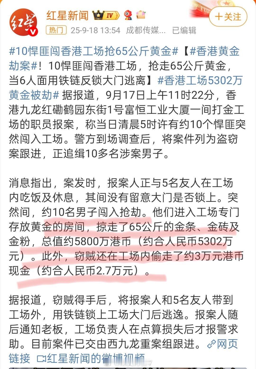 香港黄金劫案65公斤的黄金……也就是十个劫匪不然两三个人拿都不好拿就算是十个劫匪