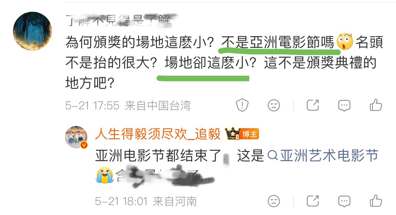 还有人不知道归0喀参加的是亚洲艺术电影节吗主打的是行为艺术~离了归0粉谁还逗大家