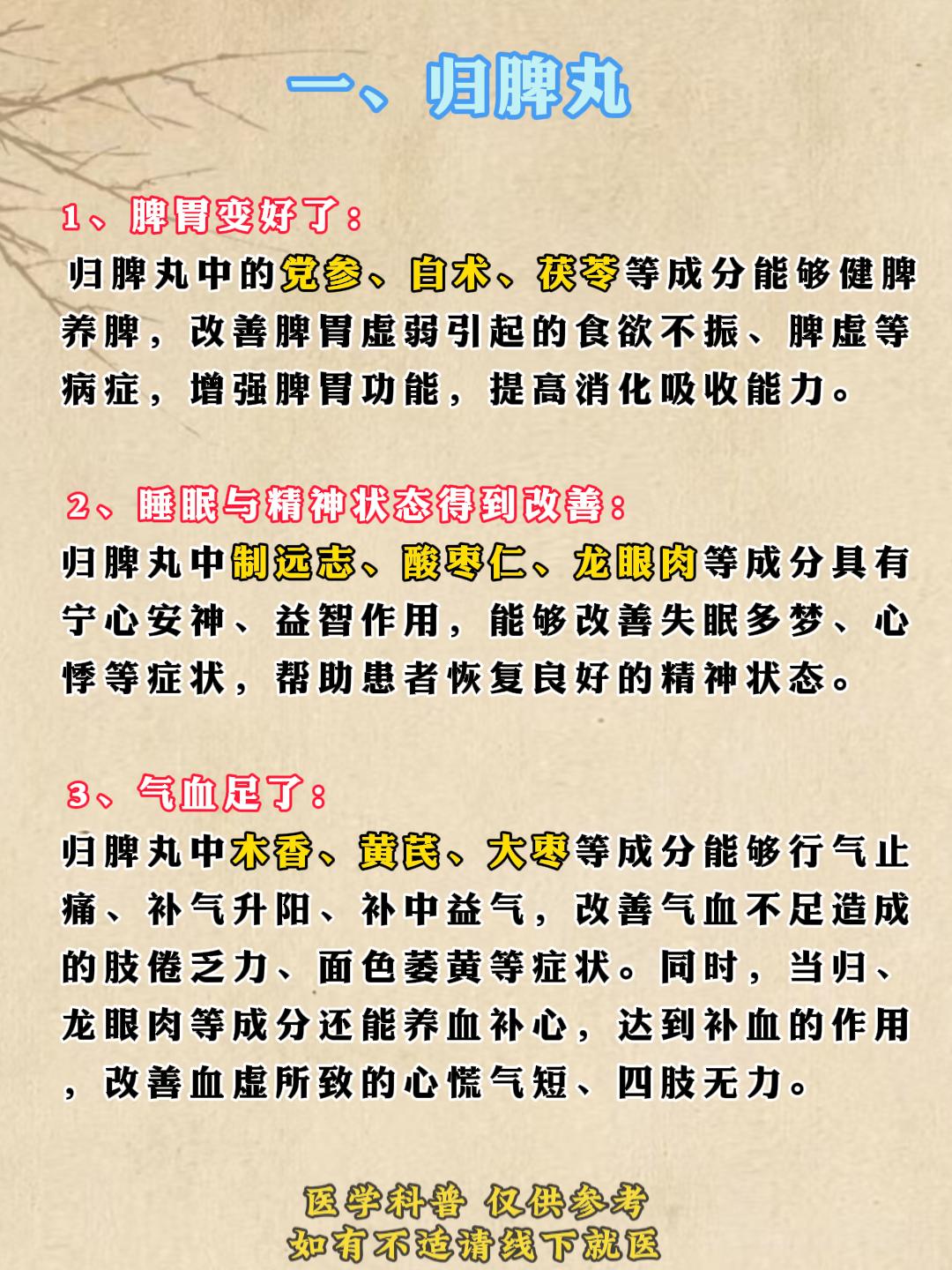 常吃归脾丸、金匮肾气丸、杞菊地黄丸、补中益气丸，身体有何变化？