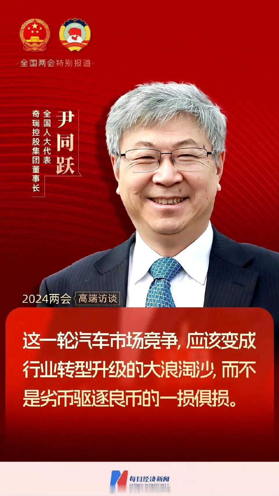 奇瑞董事长尹同跃“犀利开炮”：汽车圈“戏精”快退散，良币时代来敲门！




“