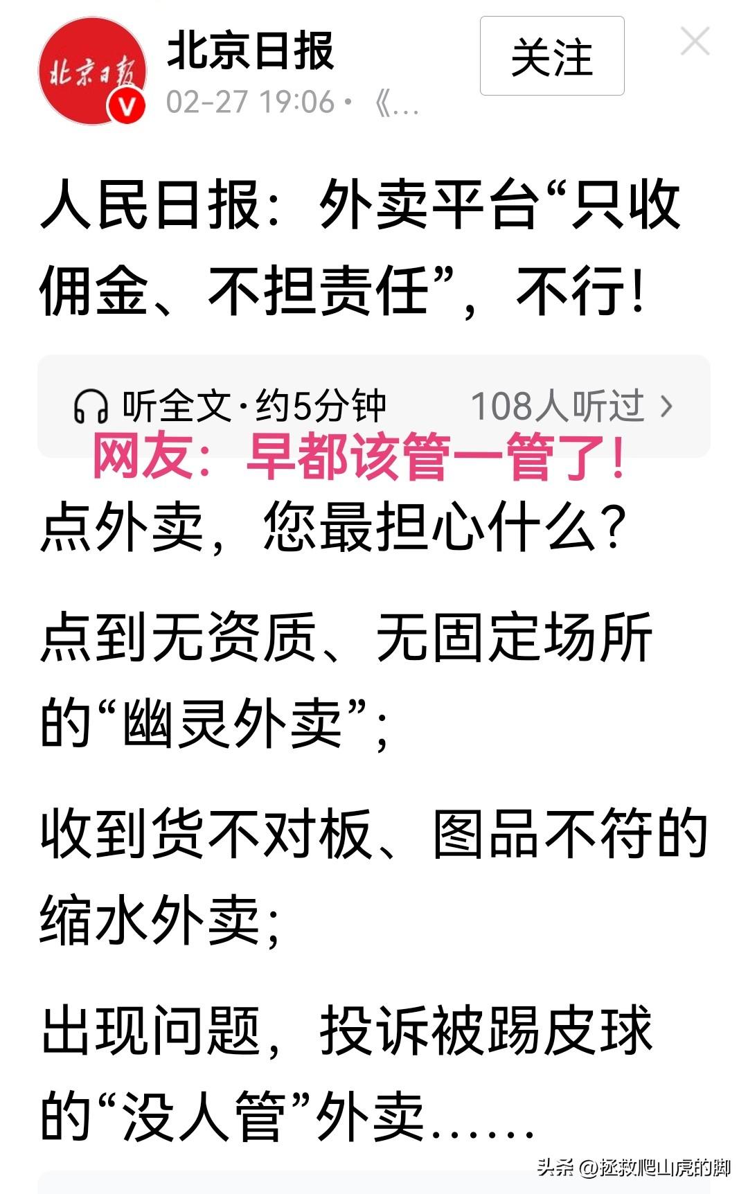 外卖平台不能只收钱而不承担保证食品安全的责任，那肯定是不行的。

如果，外卖平台