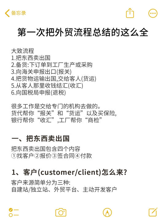 终于有人把外贸流程总结全了❕❗️