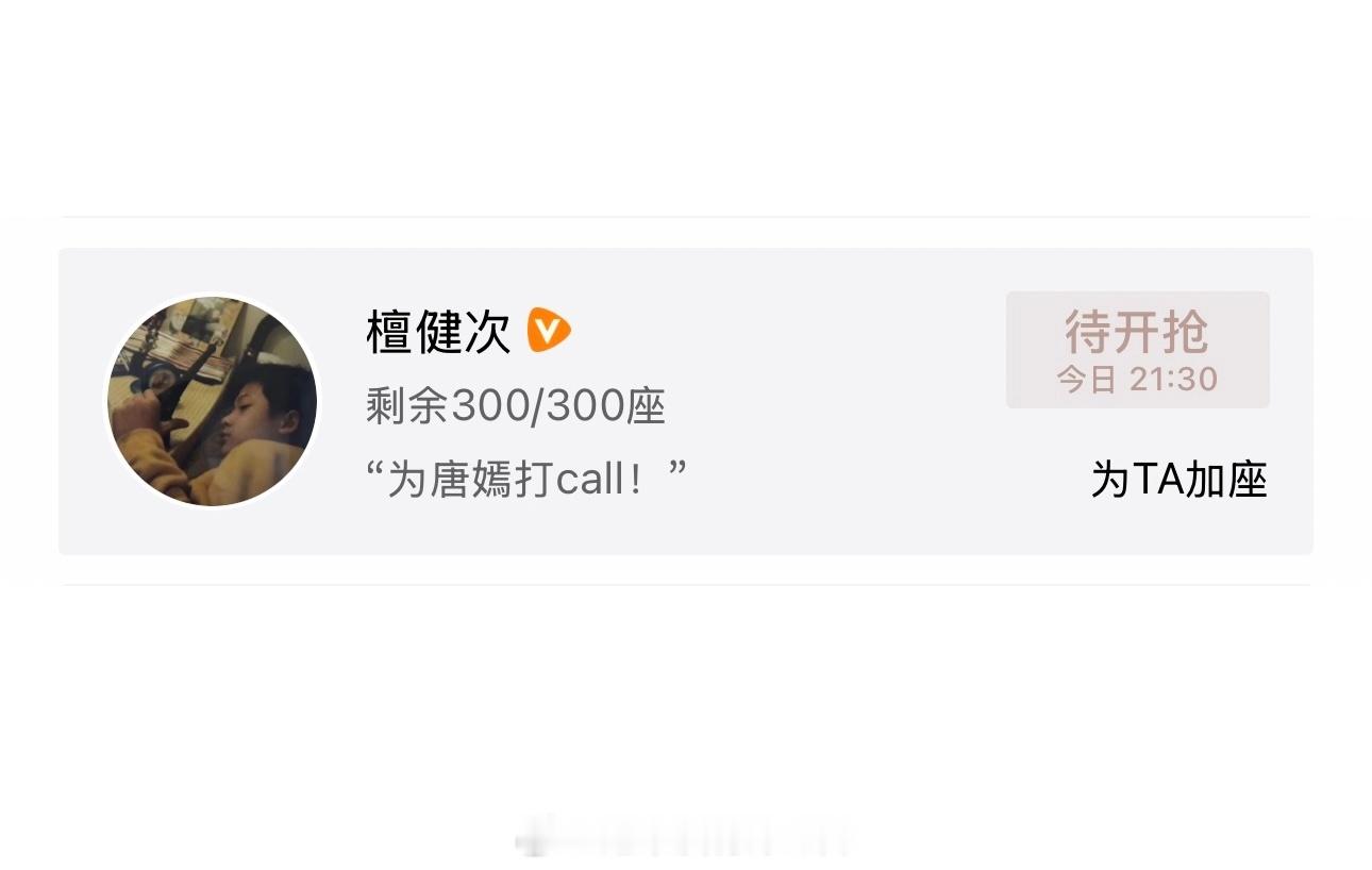檀健次人帅心善，给朋友的戏包场了 