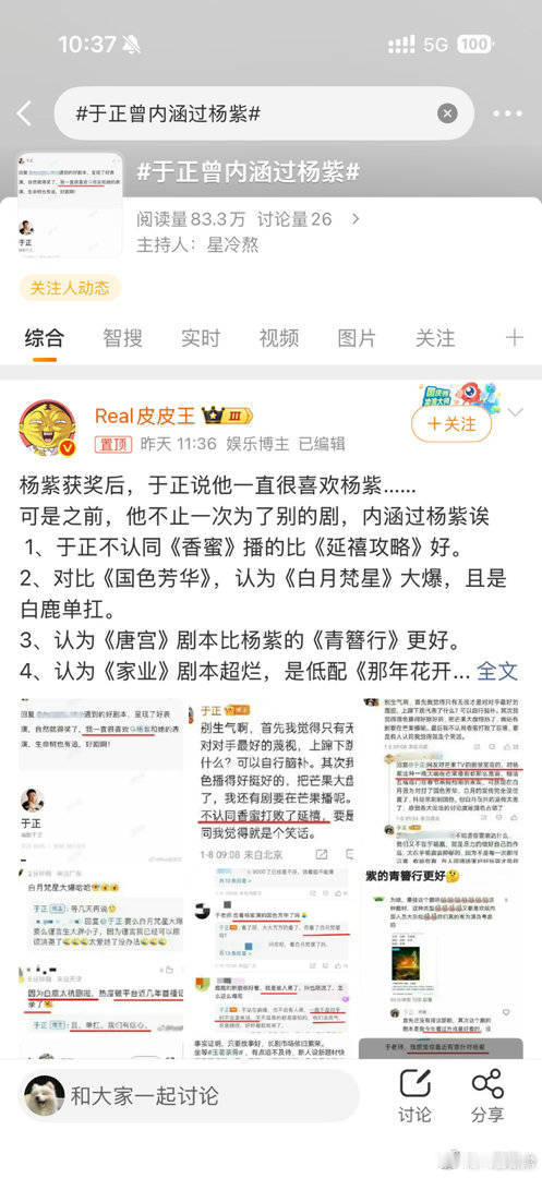 于正回应关于曾内涵过杨紫于正回应曾内涵杨紫杨紫下沉市场口碑
