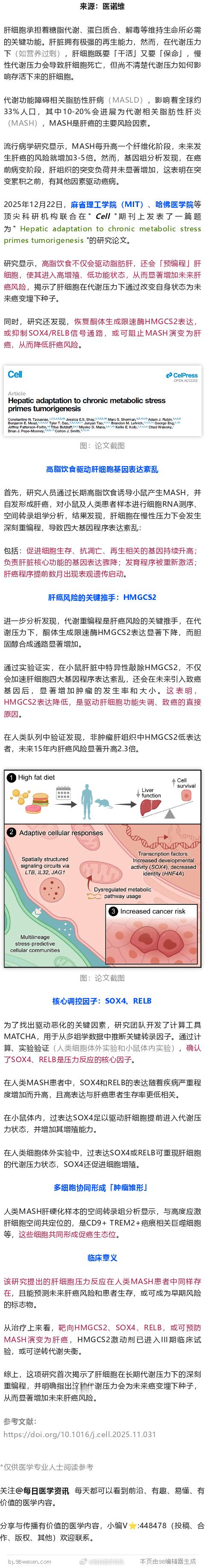 哈佛、MIT重磅Cell：每一口高脂饮食都在为肝癌埋下种子，显著增加未来肝癌风险