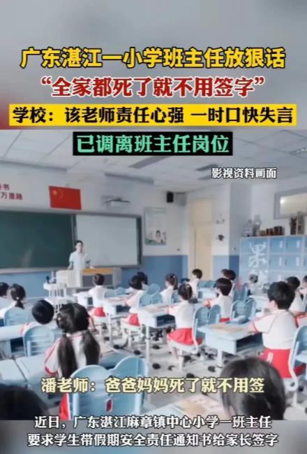 #理想家生活#
近日，广东湛江市，麻章镇中心小学的一名班主任在要求学生带假期安全