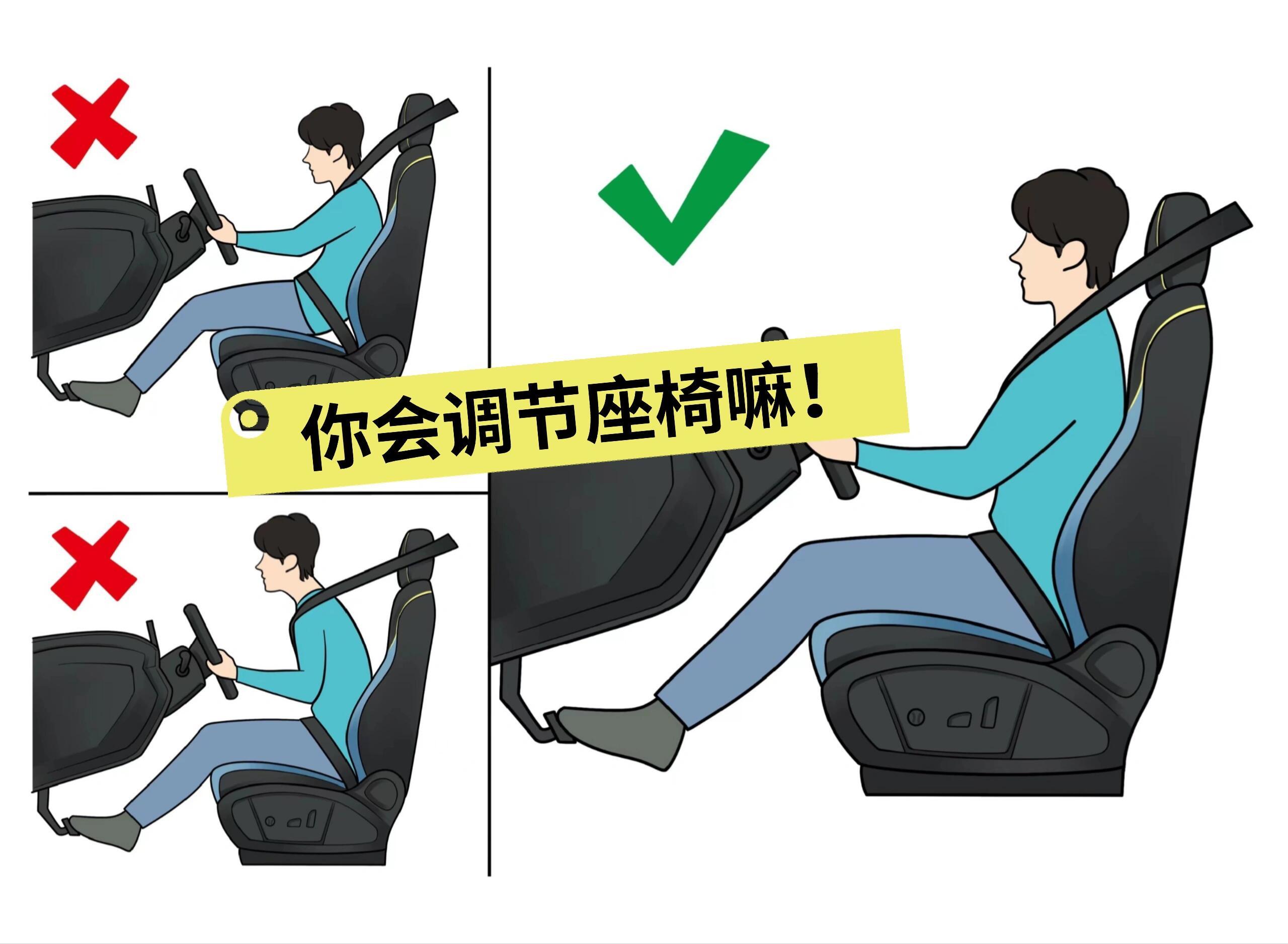 你开车坐得对吗?想要保持一个良好的驾驶坐姿就要知道如何正确调节座椅可以从4方面来