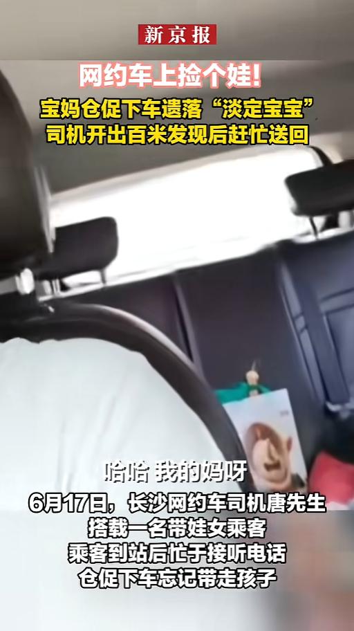 “大意了！”6月17日，湖南长沙，一女子带着孩子乘坐网约车，到了目的地之后，女子