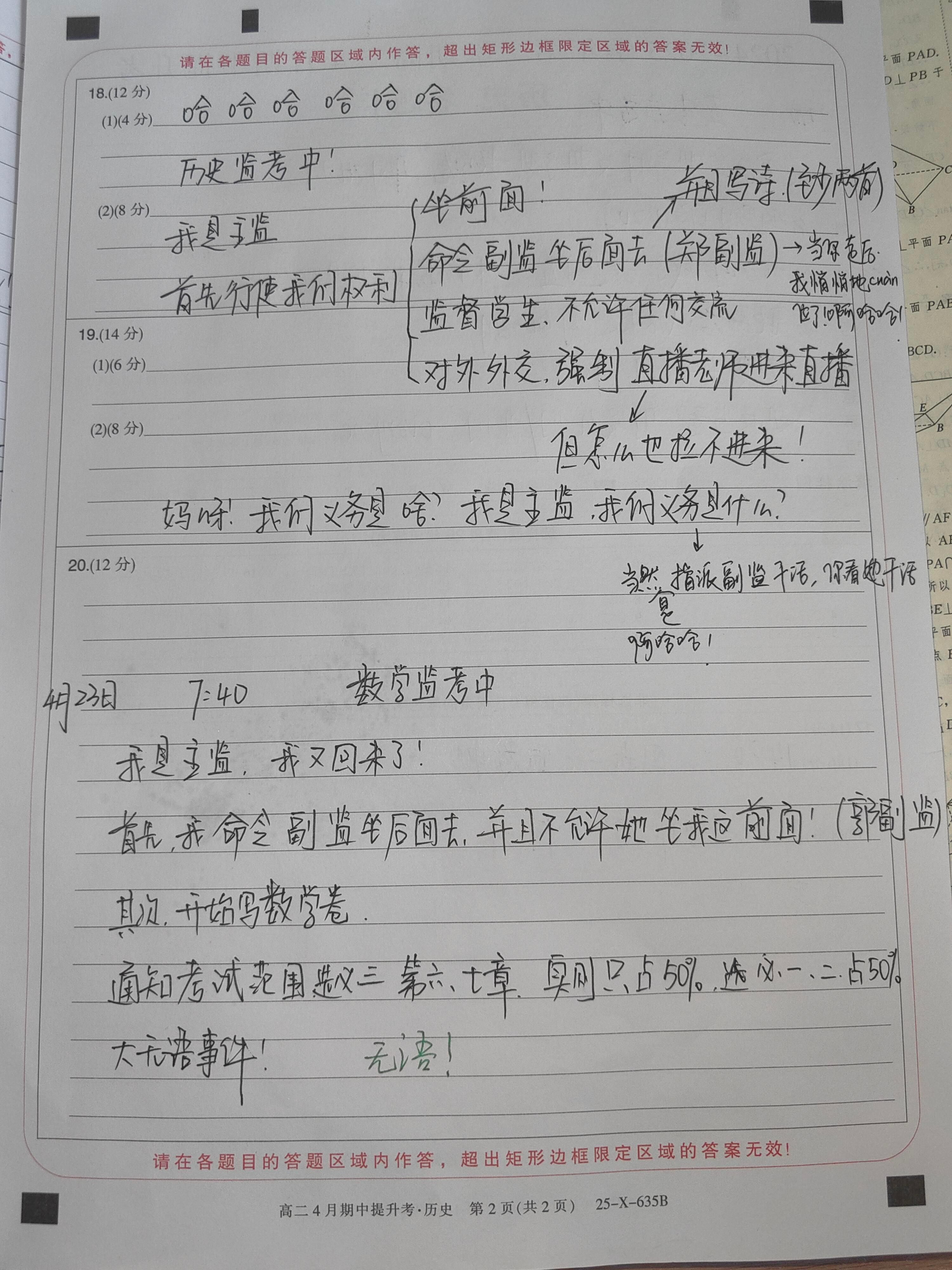 考试的时候监考老师能有多无聊校园共创计划 ​​​