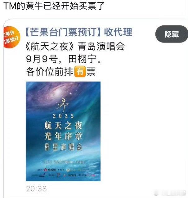 黄牛卖田栩宁音乐节门票黄牛卖田栩宁青岛航天之夜门票 ​黄牛卖田栩宁青岛航天之夜门