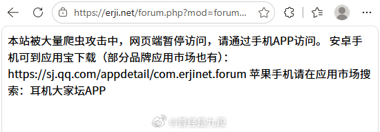 耳机大家坛叒被攻击了，大家可以登录APP访问，这年头想安心聊个天可太难了耳机发烧