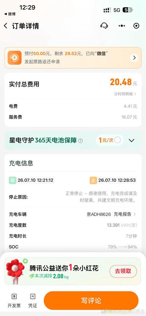 都知道新疆电价很便宜，小几毛钱一度电。但充电服务费很离谱，充了4块的电，服务费1