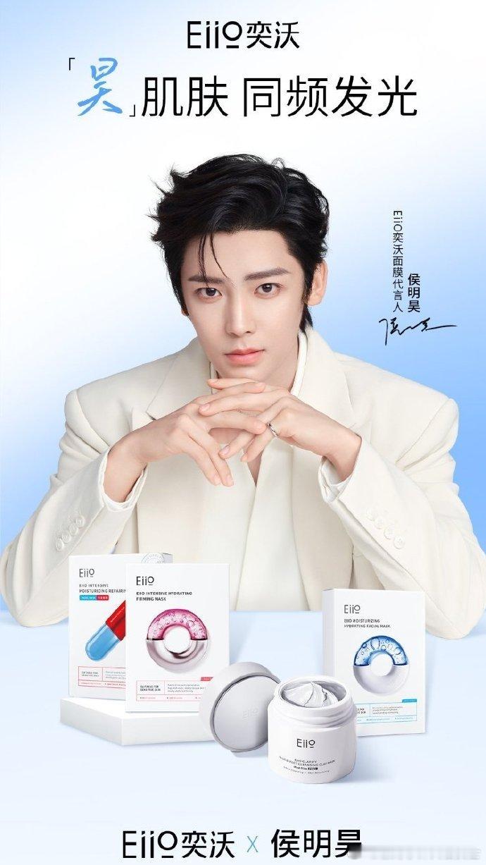 奕沃面膜全平台销售额破亿，侯明昊代言助力环比增长超 200%，清洁补水多效口碑，