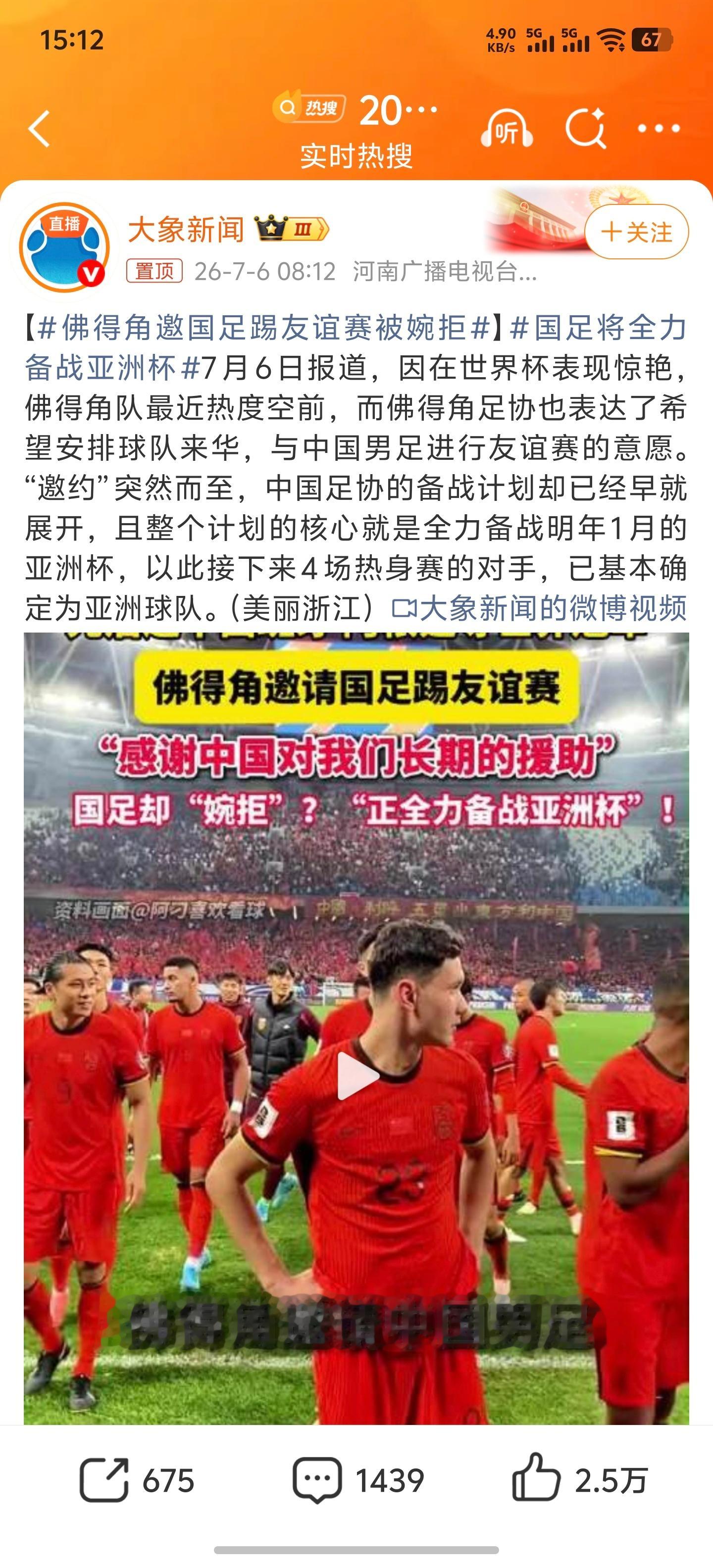 好意心领了佛得角邀国足踢友谊赛被婉拒