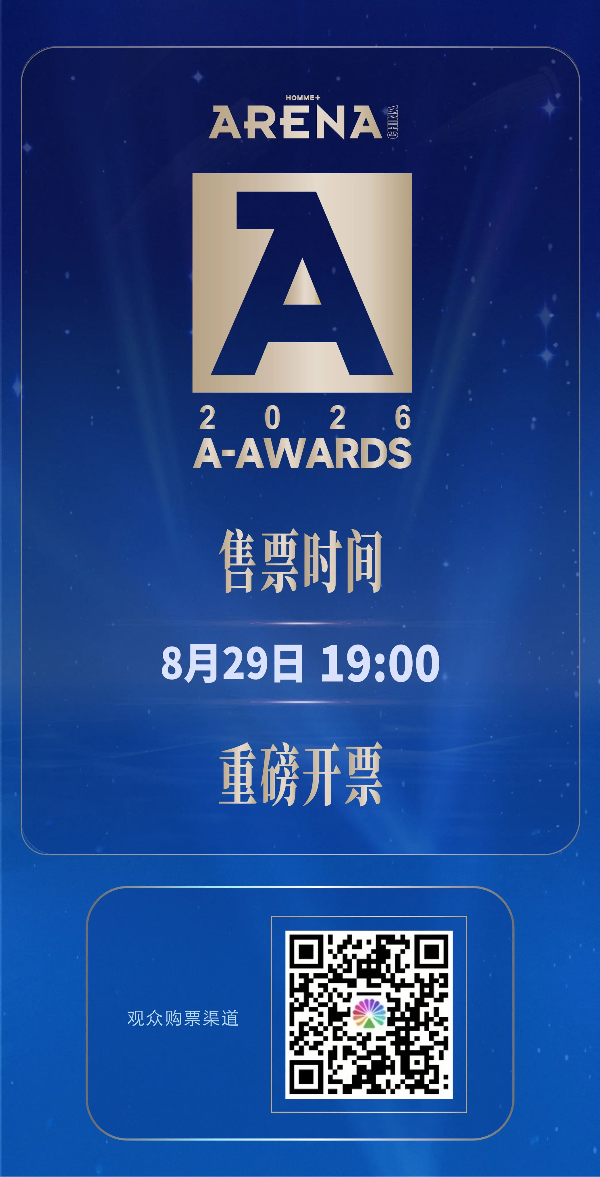 2026年度A-AWARDS重磅开票！星光盛宴，敬请期待！