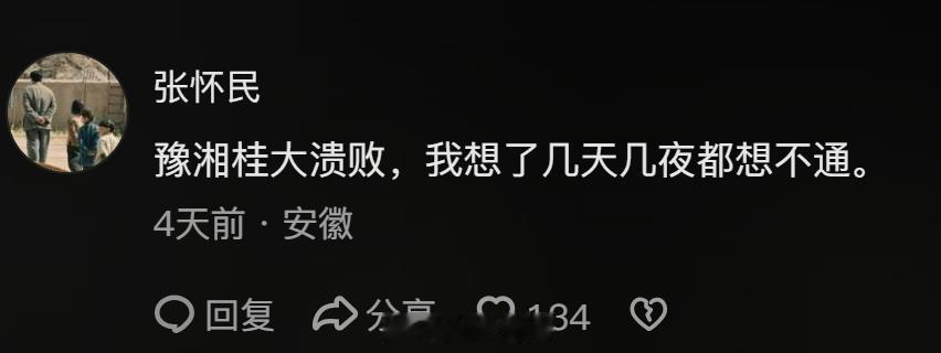 刚看到一个评论：1944年豫湘桂大溃败，自己想了很久都没想通豫湘桂大溃败本质上是