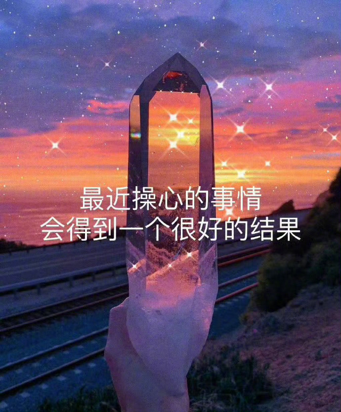 建议你们转一下！真的太灵了！  