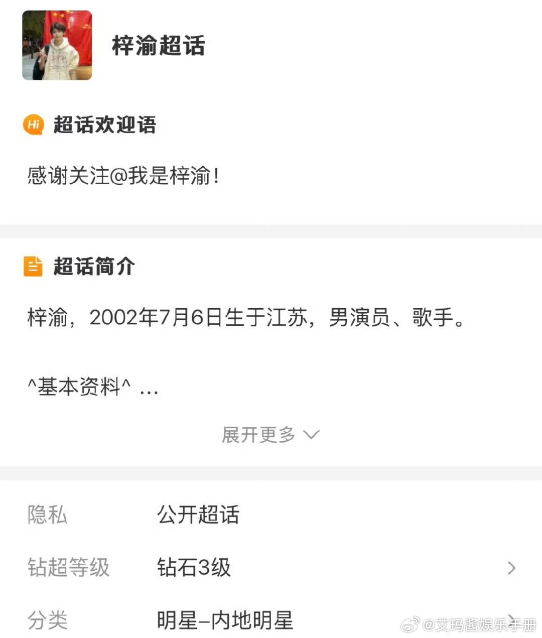 超话登顶等级钻三、主页访问量破千万，这个夏天梓渝真🔥出圈了吧[彩虹屁]梓渝超话
