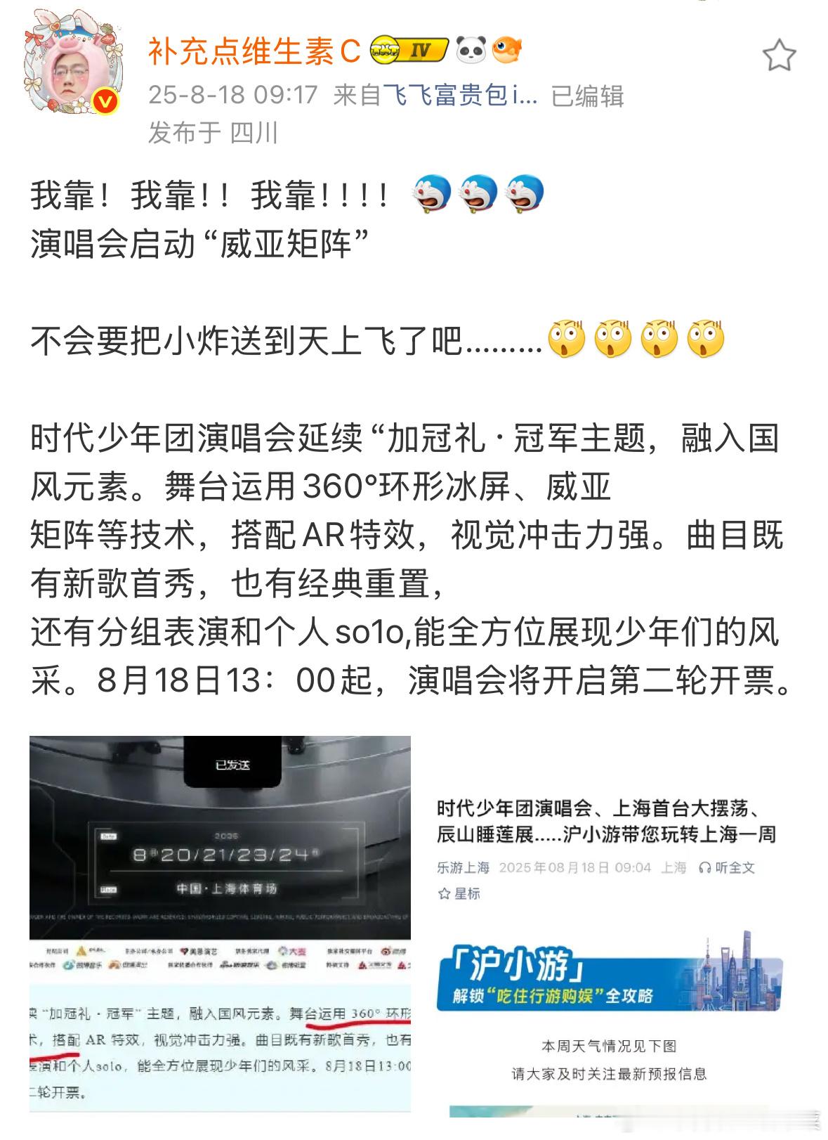 我们楼里终于要有舞台大突破了？！好期待[奶牛猫]时代少年团加冠礼演唱会 ​​​