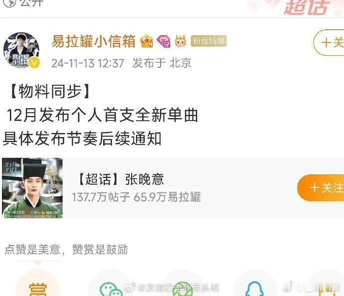 #张晚意将发布个人单曲# #张晚意12月发新歌# ​张晚意定于 12 月发布新歌