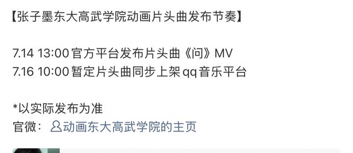 娱乐张子墨东大高武学院动画ost张子墨东大高武学院动画片头曲 张子墨演绎片头曲 