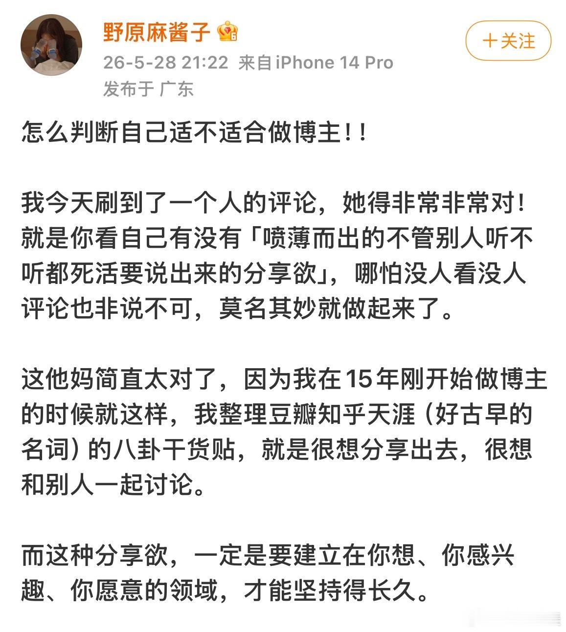 “就是你看自己有没有「喷薄而出的不管别人听不听都死活要说出来的分享欲」，哪怕没人