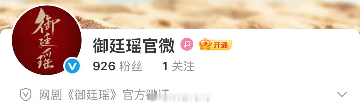 吴谨言陈哲远御廷瑶官博开通了，你期待谁呢？[哪吒使坏] ​​​