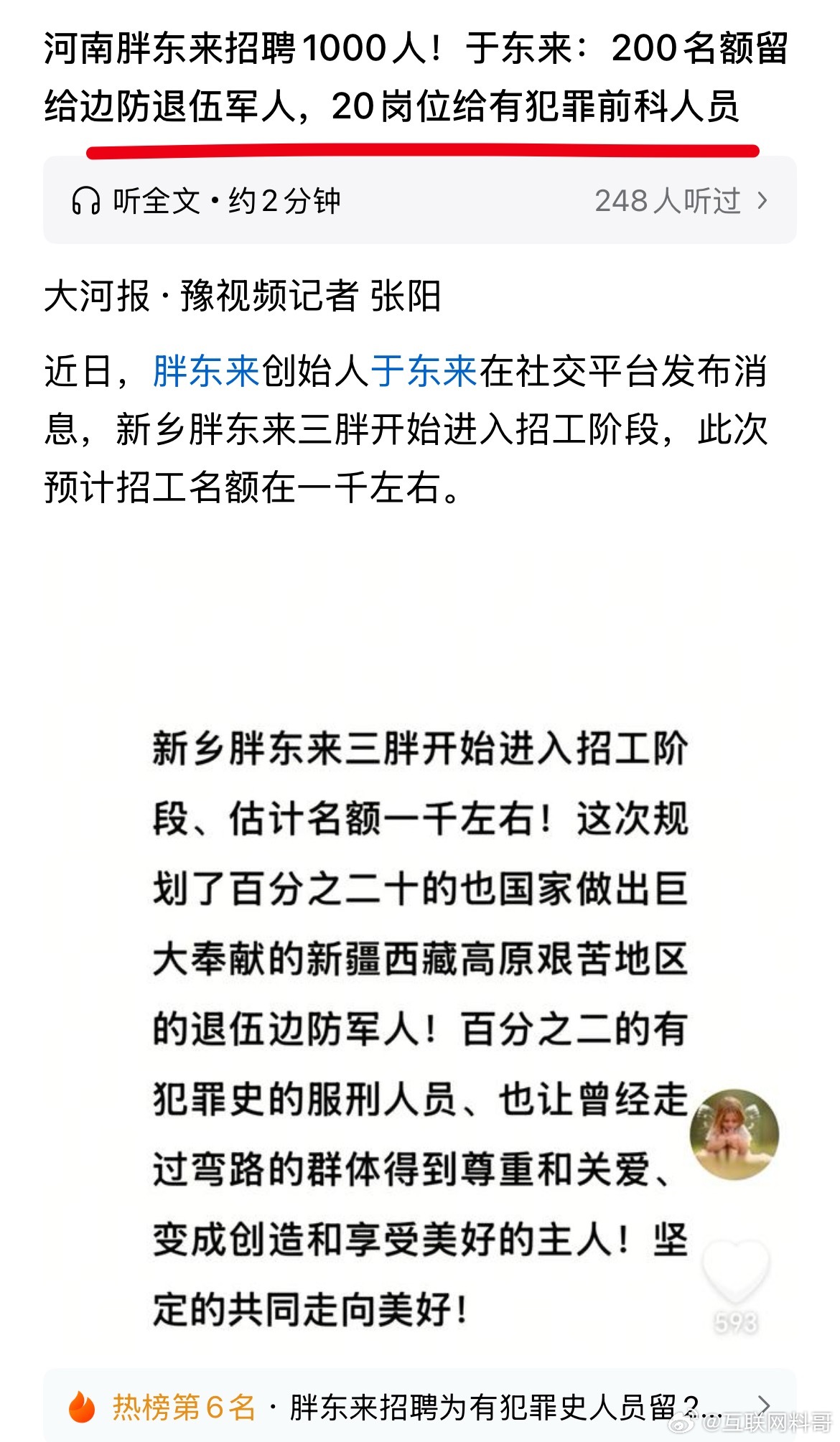 真炸裂，胖东来敢为人先！这就是大家支持胖东来的根本原因！这就是家国情怀，这就是格