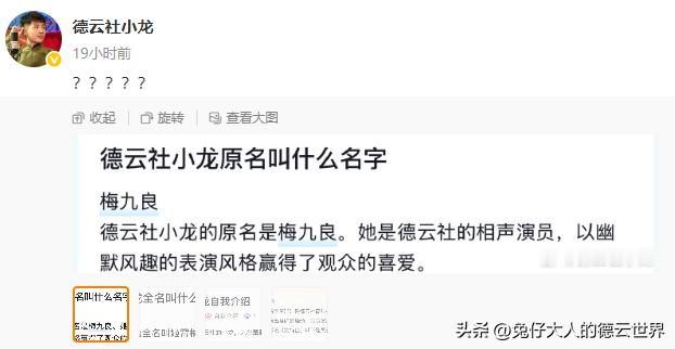 他到底叫什么名字呢？
相声演员于谦的徒弟小龙发文，对AI的回答，很是质疑？
小龙