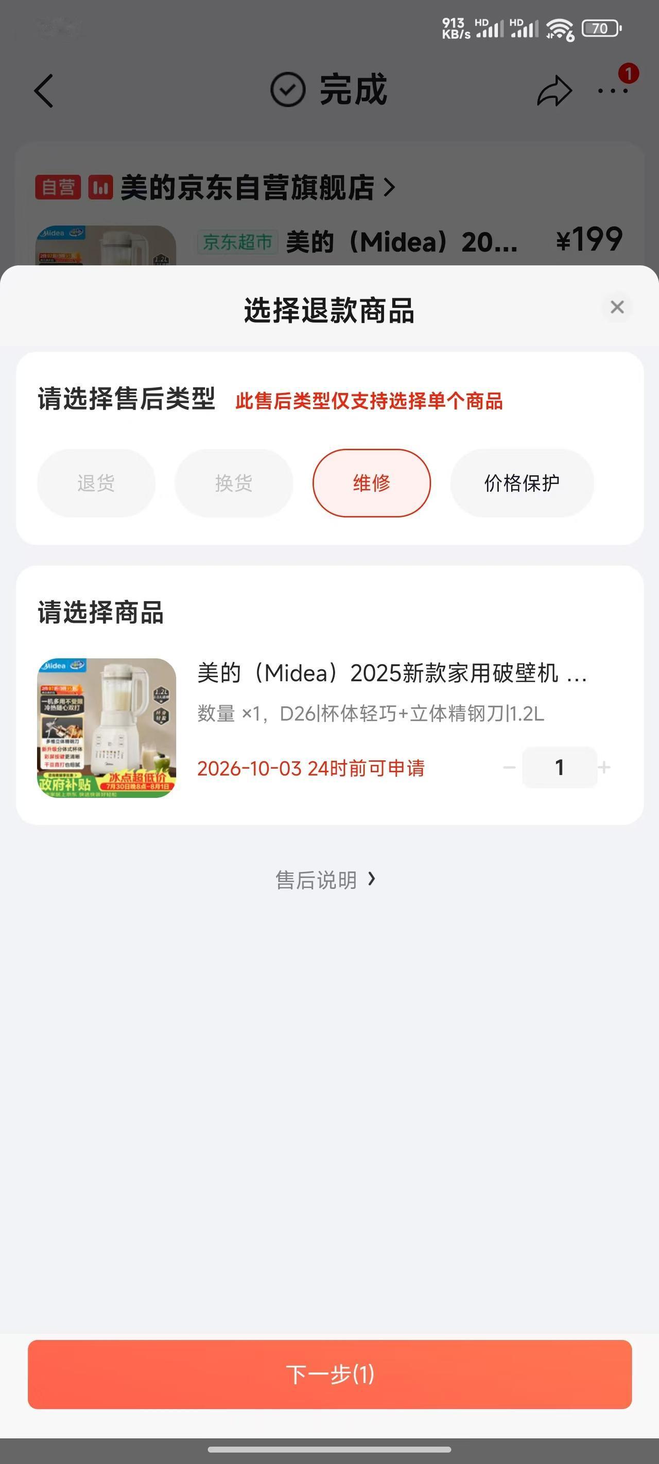 去年买了一个破壁机，一直在用，使用频率还蛮高的，前些时间出问题了，将就着用，直到