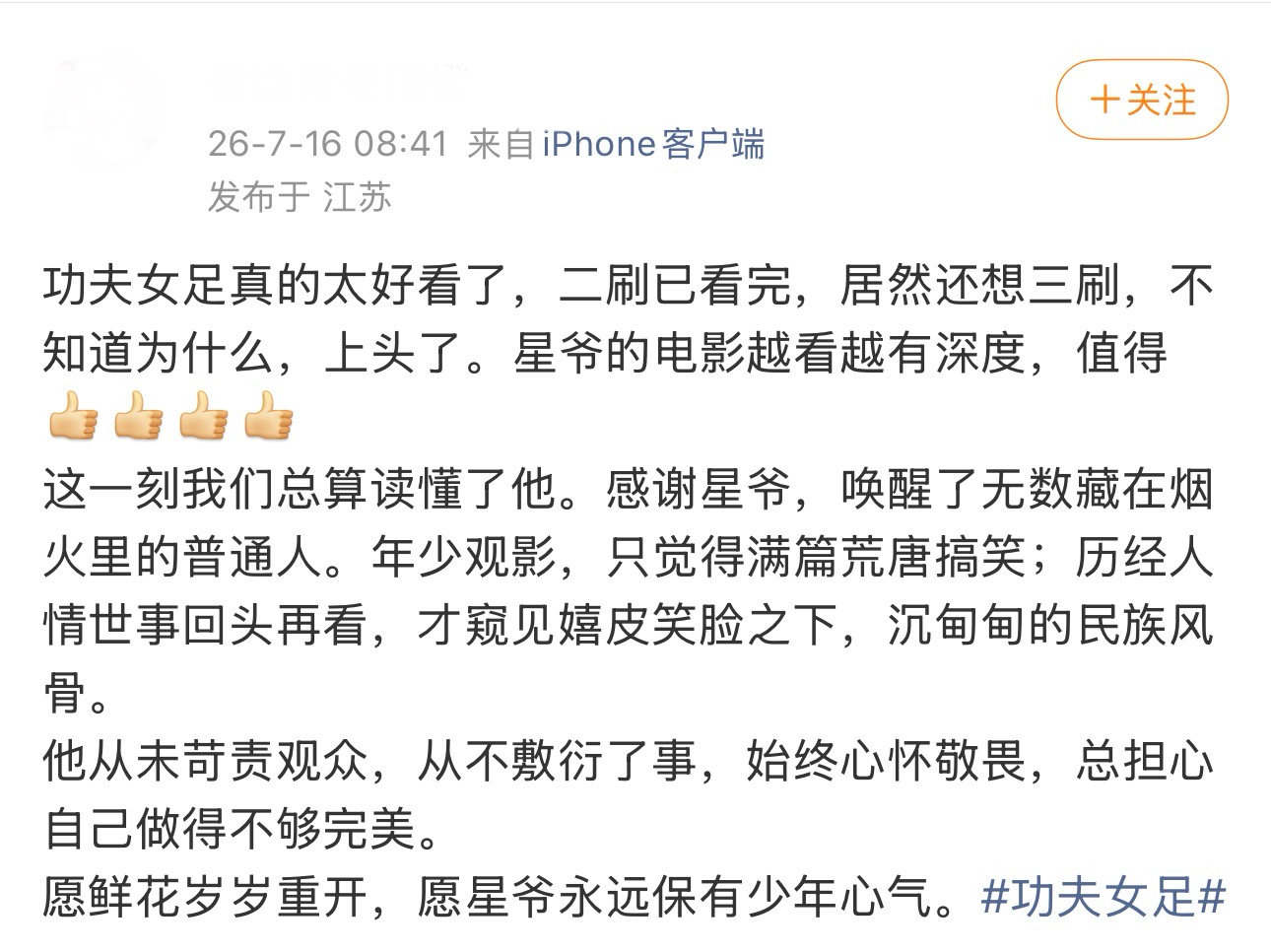 周星驰说要向小朋友学习 谁能不被星爷骨子里的柔软打动？路演和小影迷交流后感慨，成