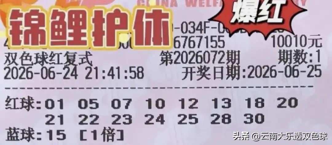 双色球26072期
红球热码2 5 6 11 14 19 23 28 30 32