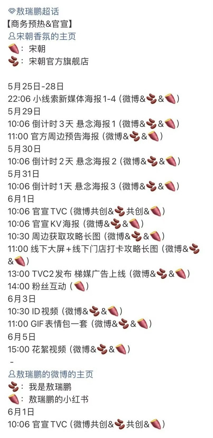 敖瑞鹏 的新商务又来了，他现在商业价值什么水平？ 