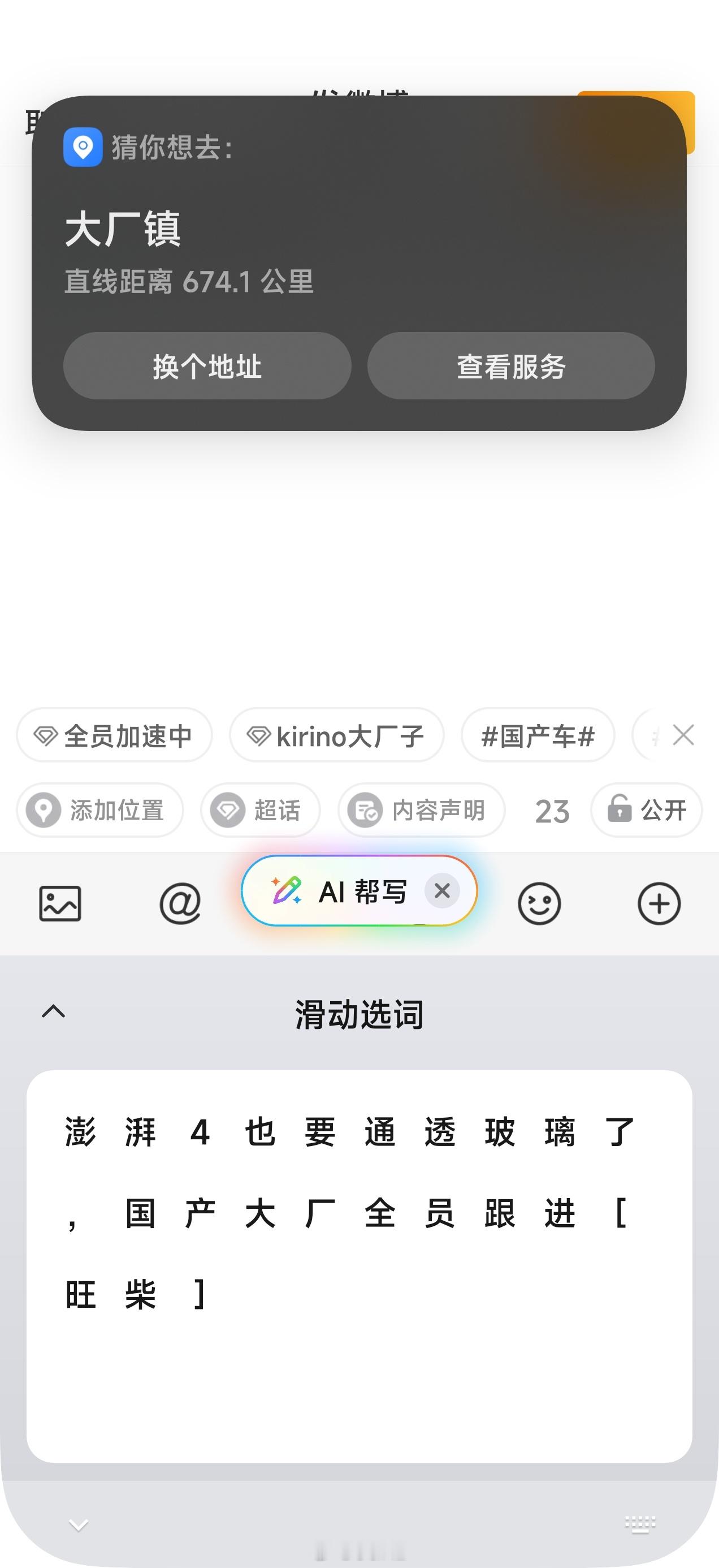 小布真是又热心又笨，小布建议总是在我复制文案的时候弹个地址导航出来😤 
