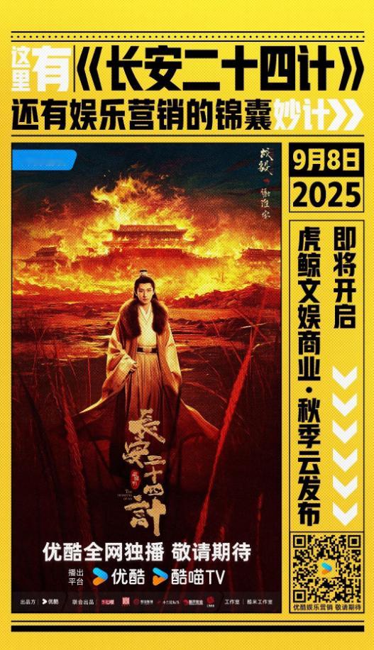 肖战、成毅、白鹿的新剧在优酷 9.8 秋季招商会被重点推介，作为招商会的重要剧集
