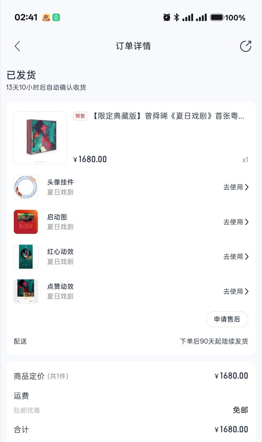 发货了，极速焦急等待中 