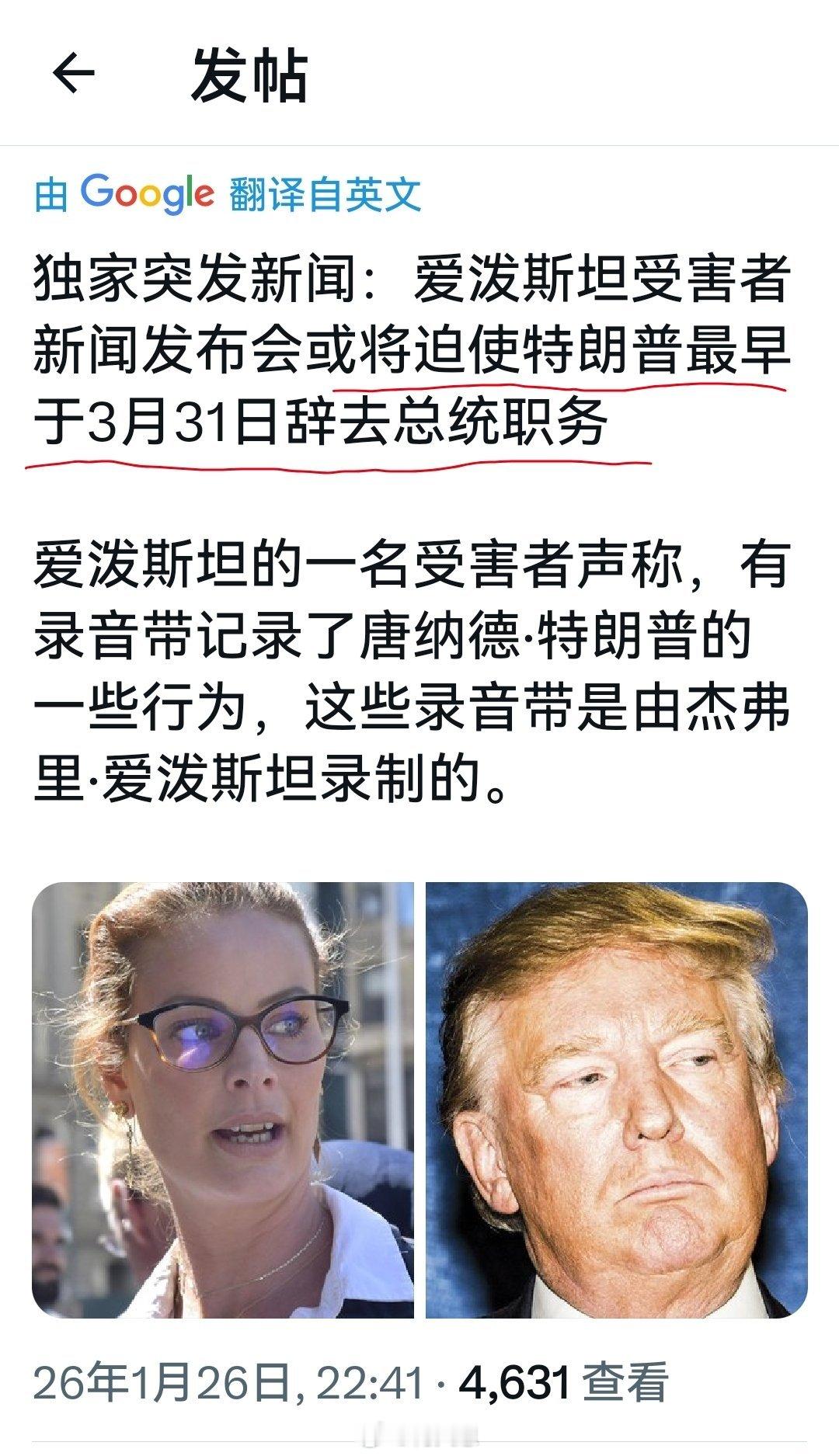 开什么国际玩笑，迫使特朗普辞职？凭我对他的了解，就是打死他他都不会辞职。海外新鲜