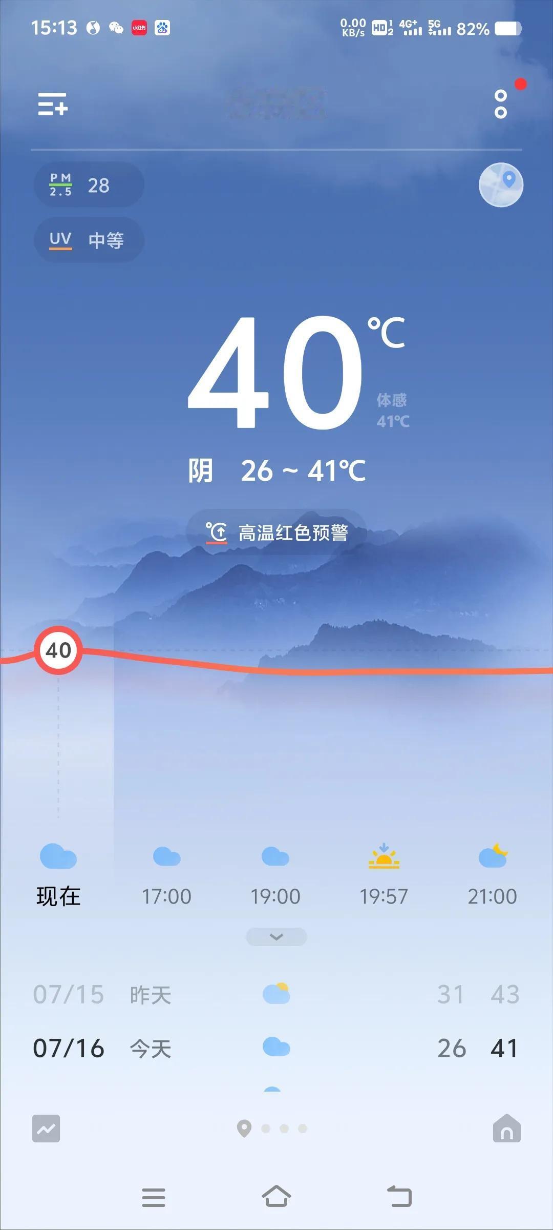 分享城市新鲜事不知道这算不算新鲜事，西安今年的温度达到了新高度，连续多日温度预备