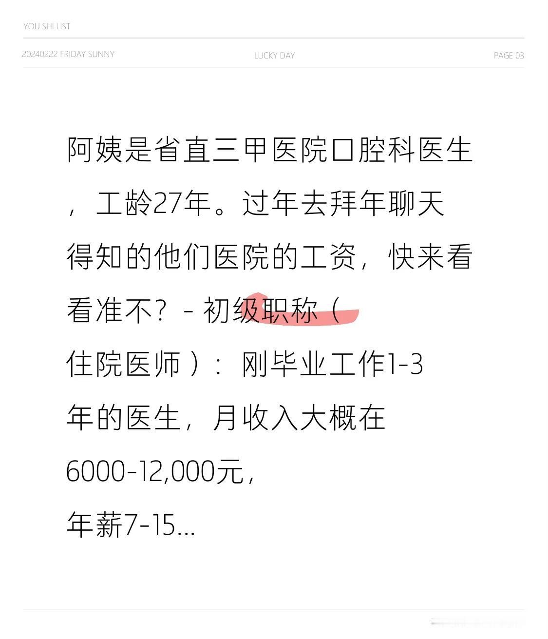 阿姨在省直三甲医院担任口腔科医生，已有27年的工龄。过年去拜年的时候，聊天中知晓