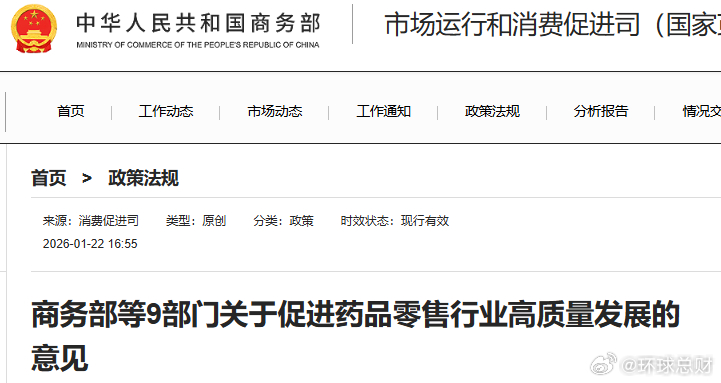 支持医保个账支付近亲属药店购药优化定点零售药店门诊统筹服务药品零售行业18项举措